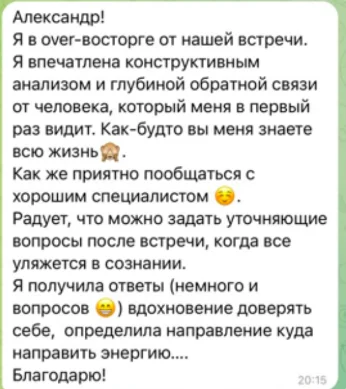 Відгук клієнта у WhatsApp