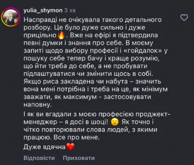 Відгук Юлії в Instagram