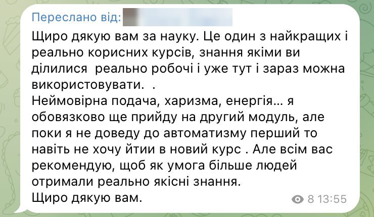 Відгук випускника