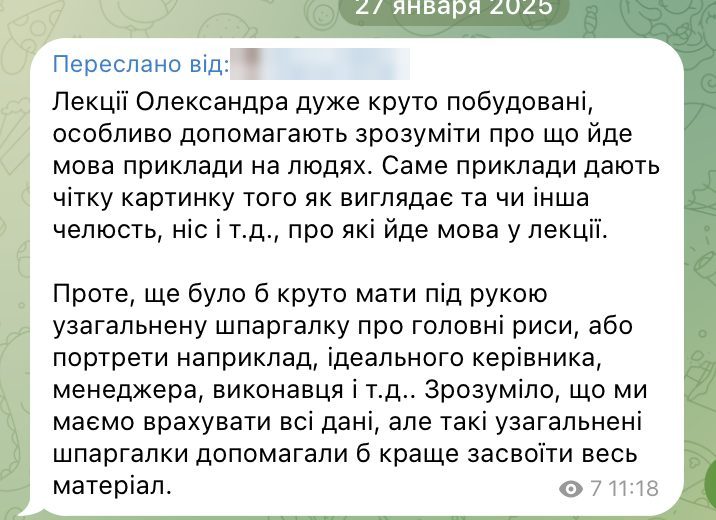 Відгук випускника