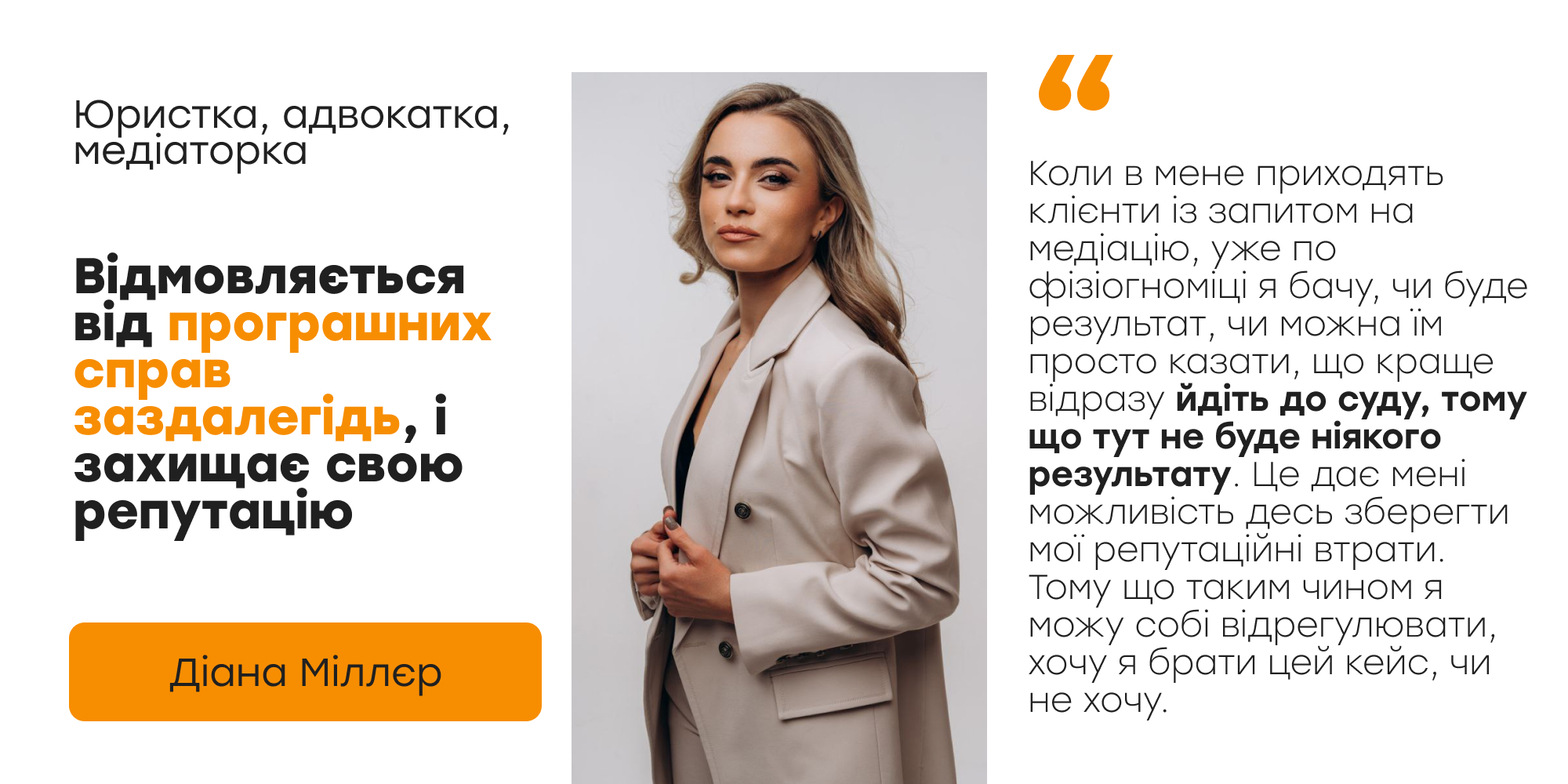 Діана Міллєр — юристка, адвокатка, медіаторка