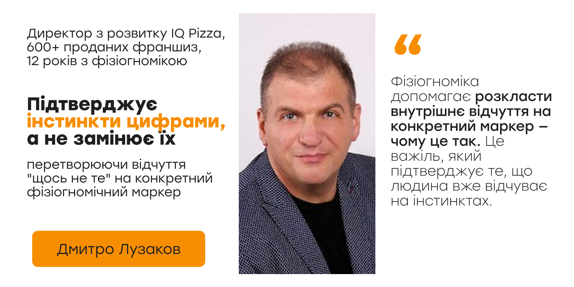 Дмитро Лузаков — директор з розвитку IQ Pizza