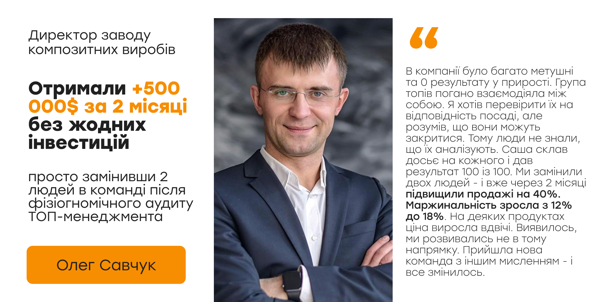 Олег Савчук — директор заводу композитних виробів