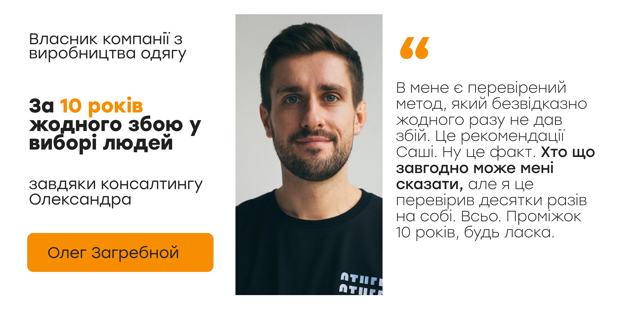 Олег Загребной — власник компанії з виробництва одягу